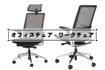 オフィスチェア/ワークチェア