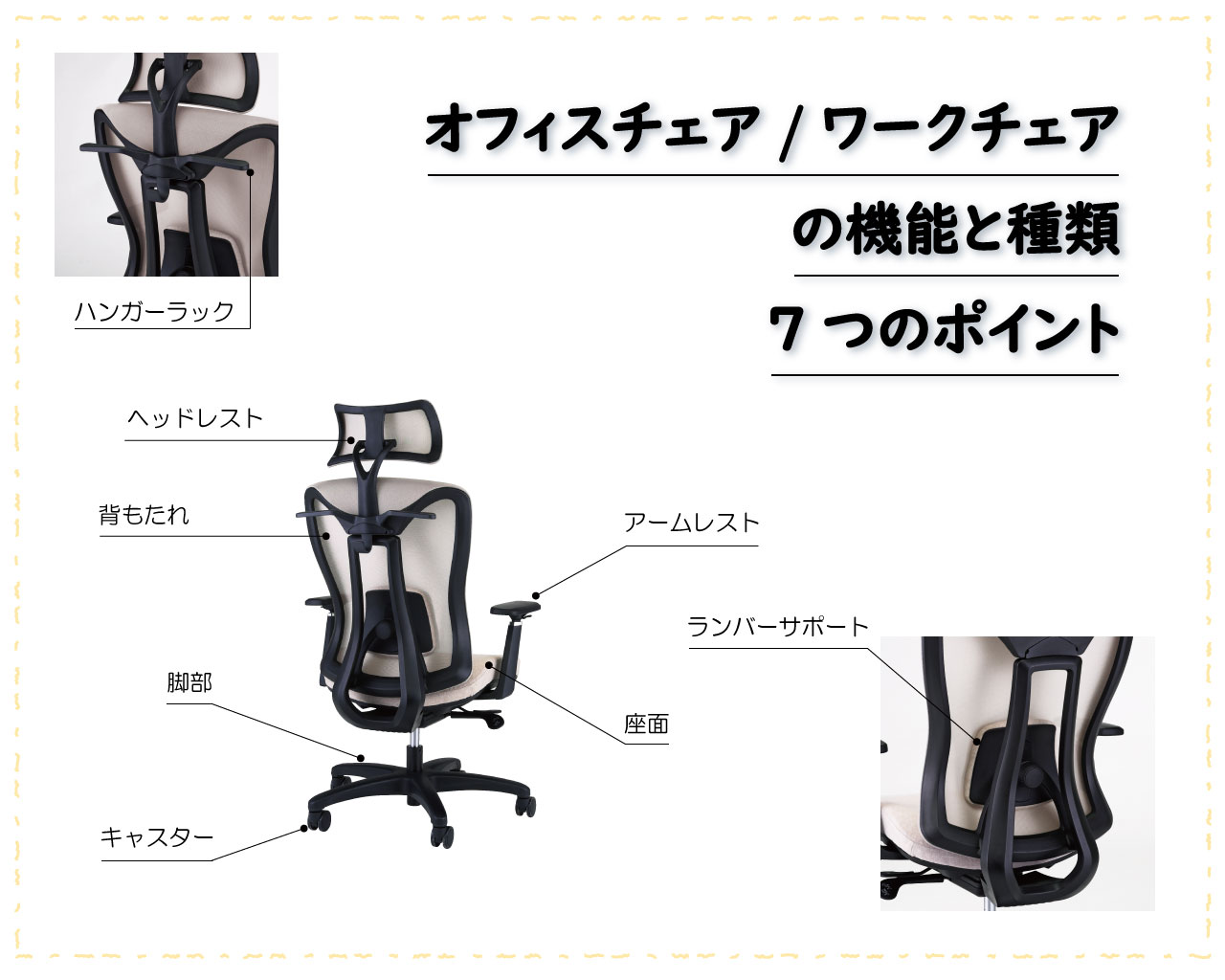 オフィスチェア/ワークチェアの機能と種類　7つのポイント