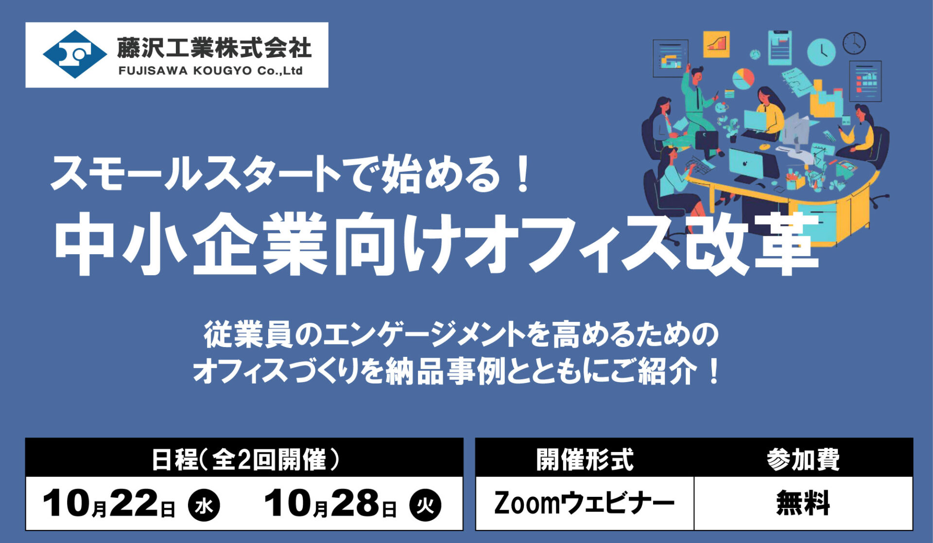 202510ウェビナー-メルマガ